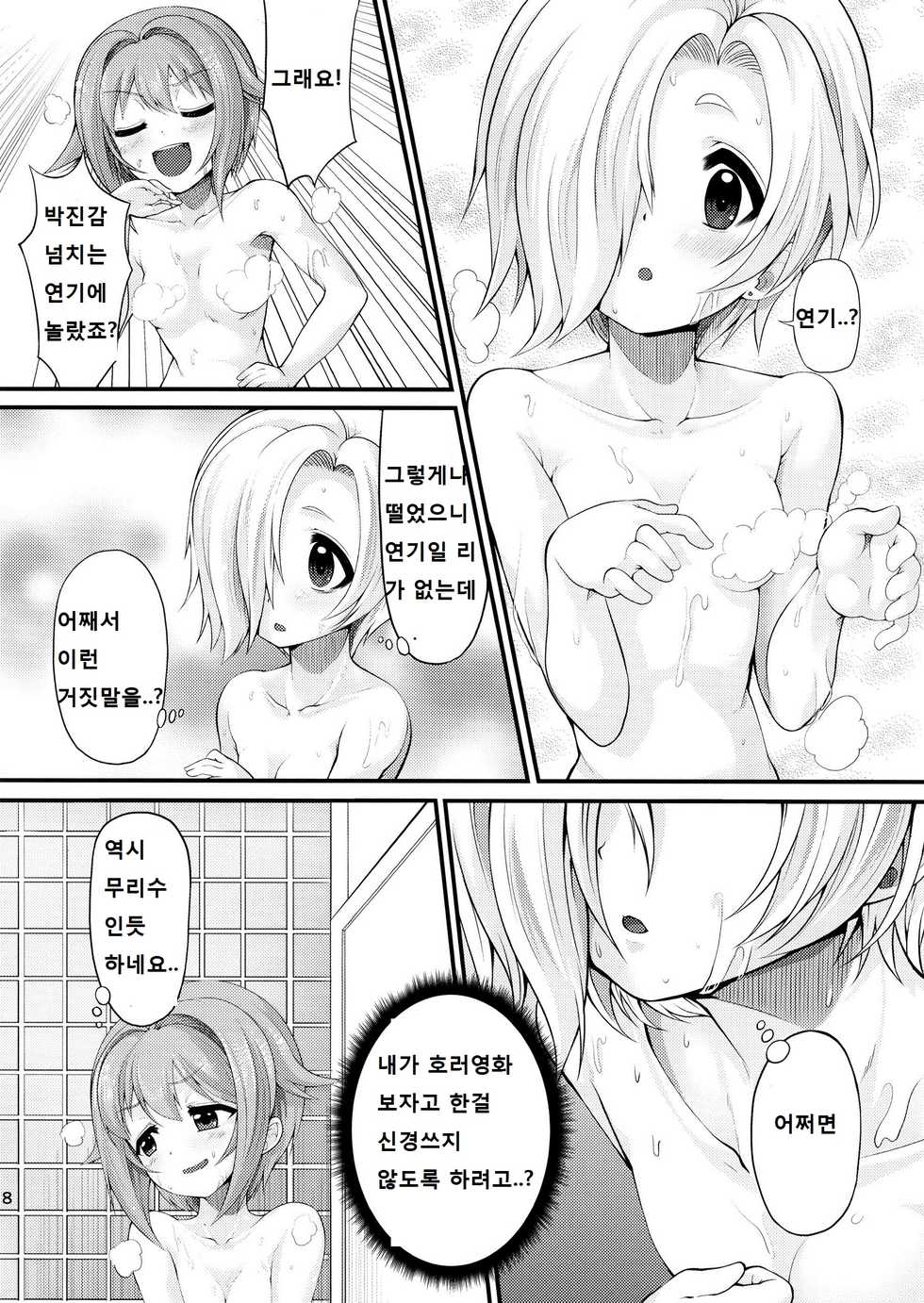 (C86) [Memoria (Tilm)] Sachiko Ume Horror SHOW (THE IDOLM@STER Cinderella girls) [Korean] - Page 19