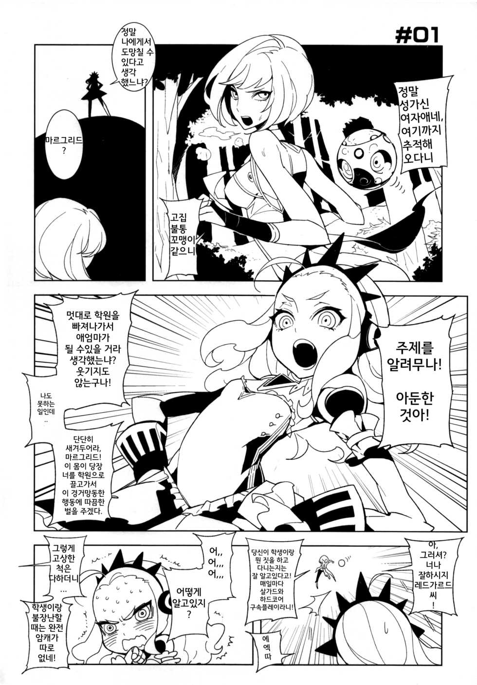 [Service Heaven (Karei, Turtle.Fish.Paint)] UnLove 2 (Unlight) [Korean] {고갤롬} - Page 3