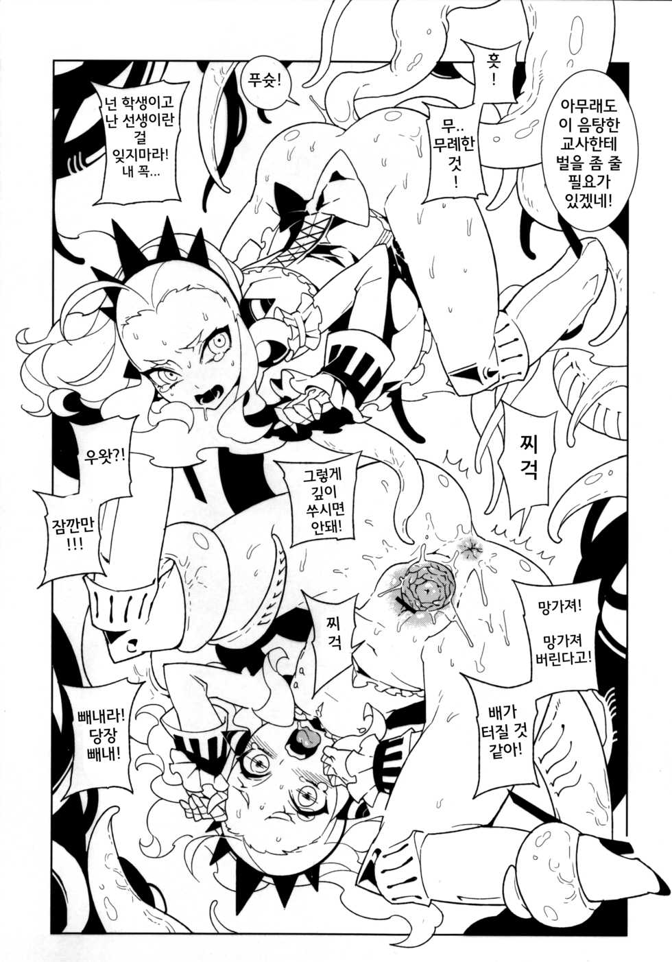 [Service Heaven (Karei, Turtle.Fish.Paint)] UnLove 2 (Unlight) [Korean] {고갤롬} - Page 7