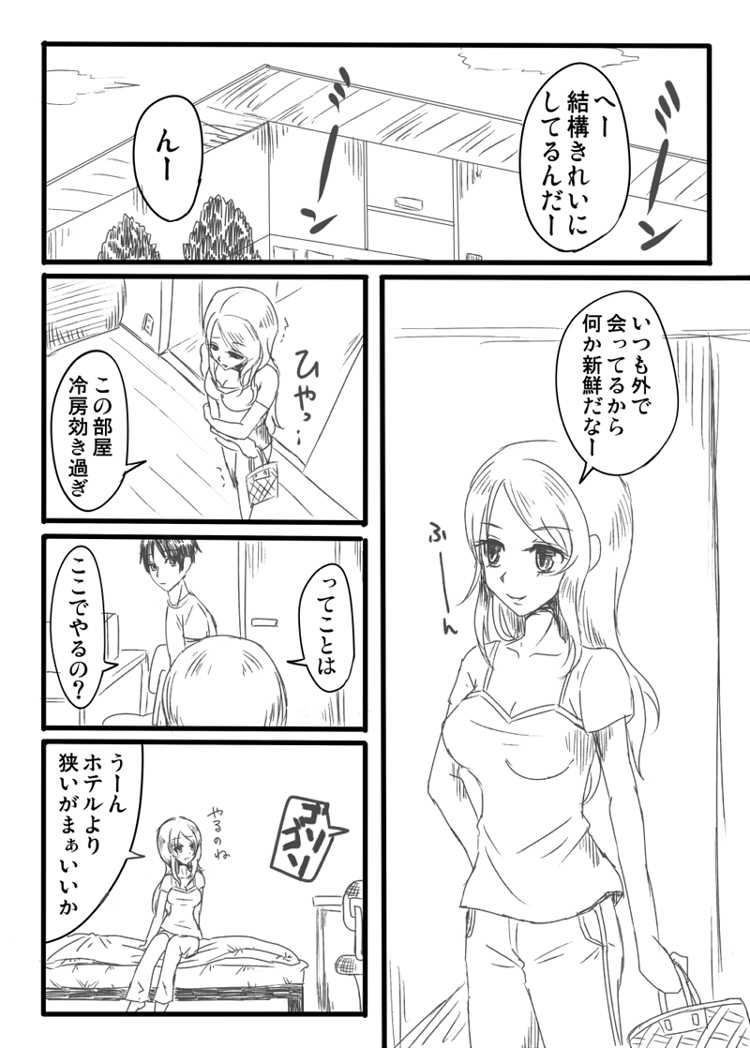[Kousyoudou (Bakugatou)] Fur F**k [Digital] - Page 3