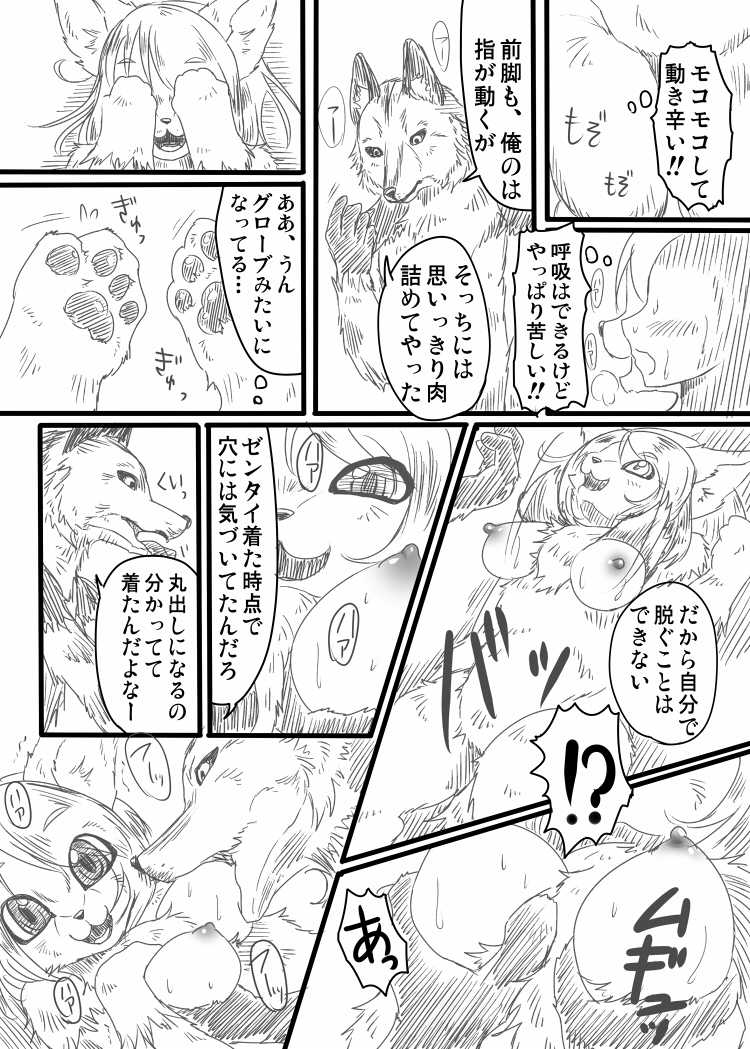 [Kousyoudou (Bakugatou)] Fur F**k [Digital] - Page 5
