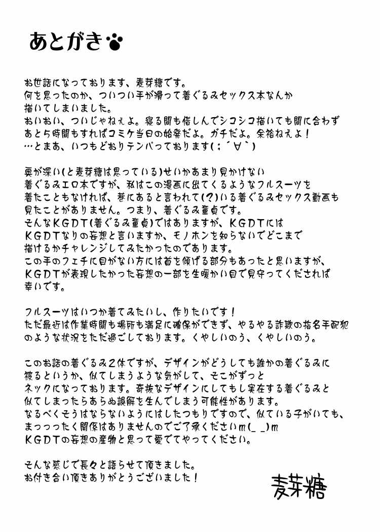 [Kousyoudou (Bakugatou)] Fur F**k [Digital] - Page 12