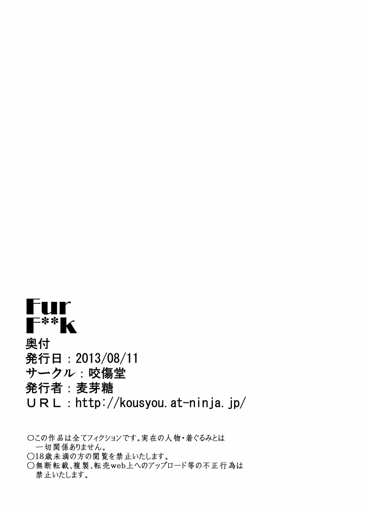 [Kousyoudou (Bakugatou)] Fur F**k [Digital] - Page 13