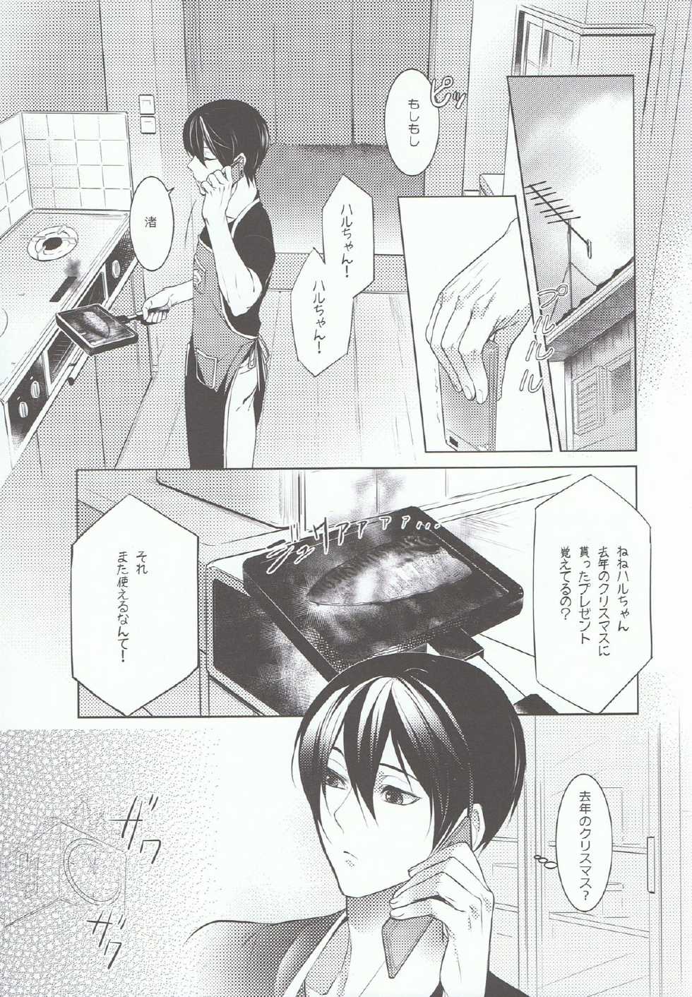 (Renai Survival 3) [Candy-ya (Shirouri, soul) Mahou 24-jikan (Free!) - Page 4