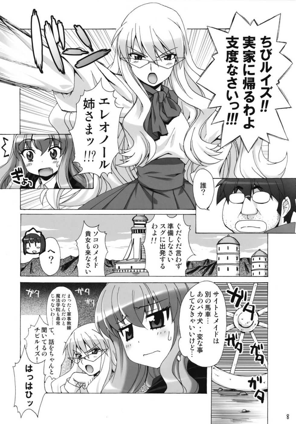 [SION (Hotori)] Boku wa motto Louise to Sex suru!! (Zero no Tsukaima) - Page 7