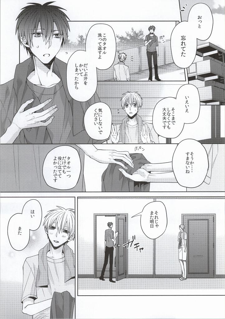 (C86) [Ciao! (Kanan)] Kimi wo Miteru (Kuroko no Basuke) - Page 4