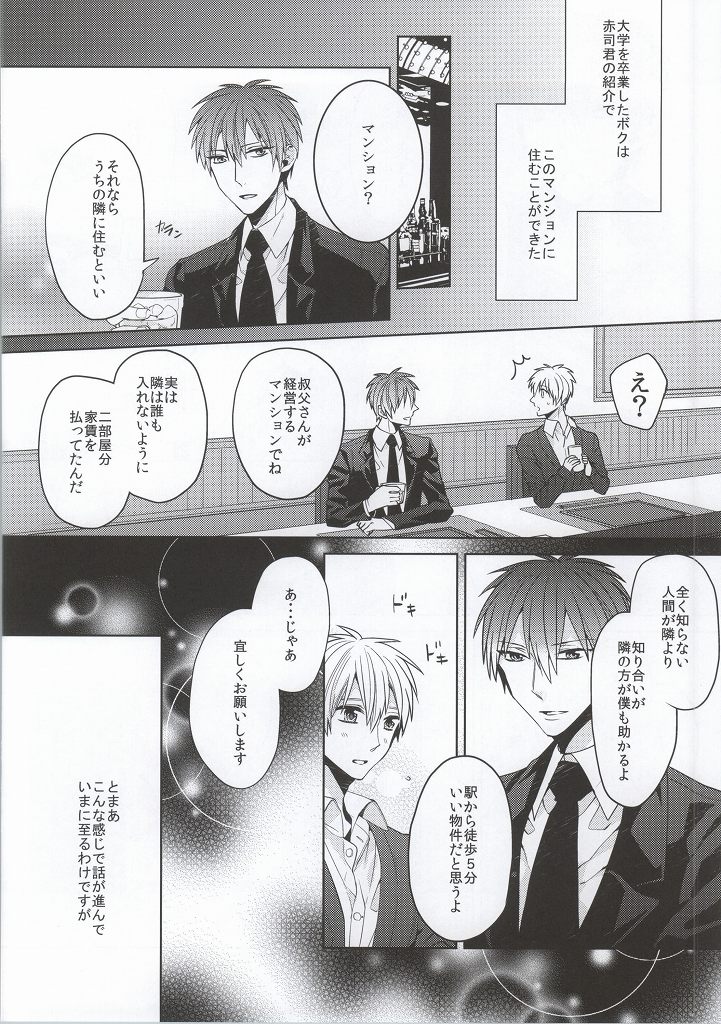 (C86) [Ciao! (Kanan)] Kimi wo Miteru (Kuroko no Basuke) - Page 5