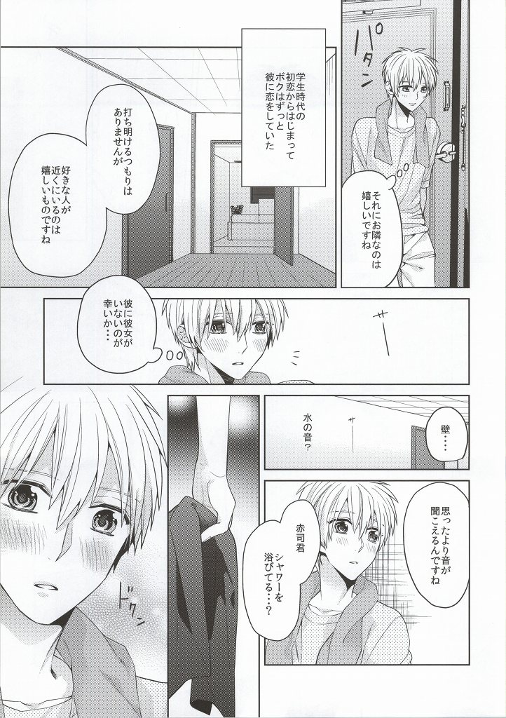 (C86) [Ciao! (Kanan)] Kimi wo Miteru (Kuroko no Basuke) - Page 6