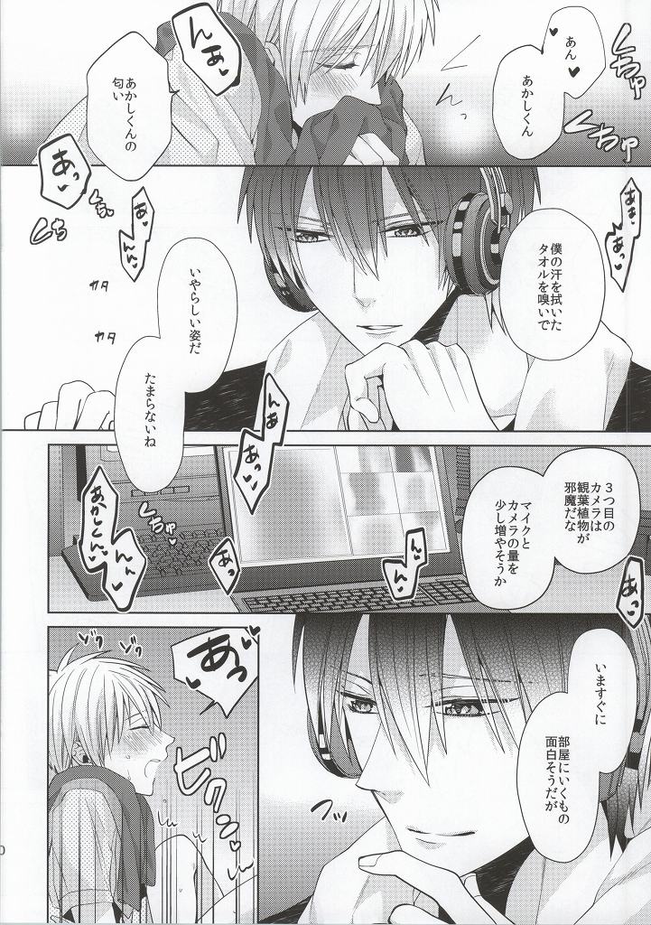 (C86) [Ciao! (Kanan)] Kimi wo Miteru (Kuroko no Basuke) - Page 9