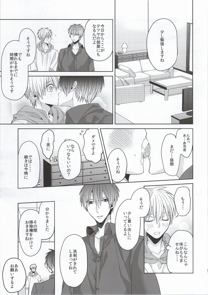 (C86) [Ciao! (Kanan)] Kimi wo Miteru (Kuroko no Basuke) - Page 14