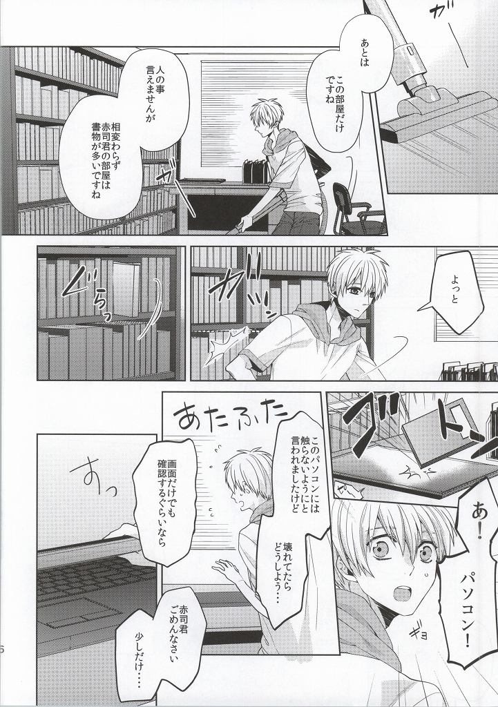 (C86) [Ciao! (Kanan)] Kimi wo Miteru (Kuroko no Basuke) - Page 15