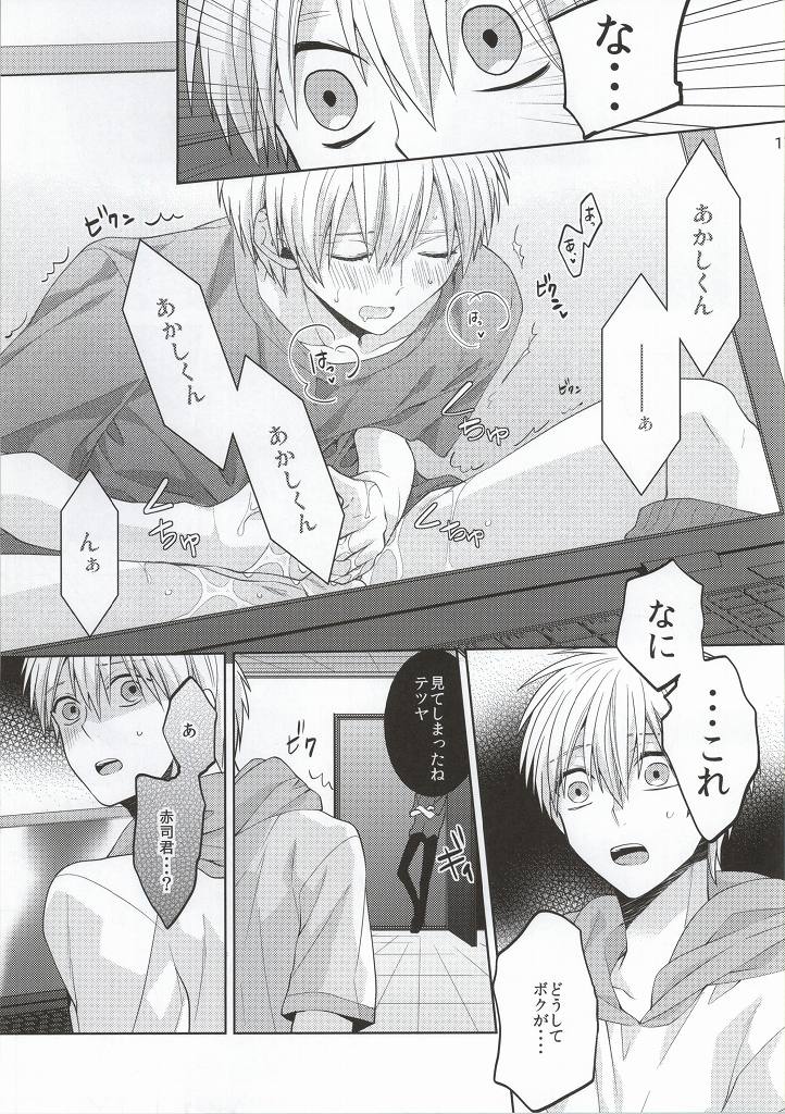 (C86) [Ciao! (Kanan)] Kimi wo Miteru (Kuroko no Basuke) - Page 16