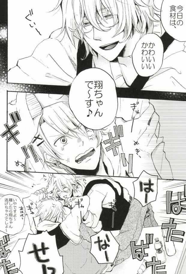 [Hyakuman Bariki (Zenmai Atom)] Whip Cream Sensation (Uta no Prince-sama) - Page 3