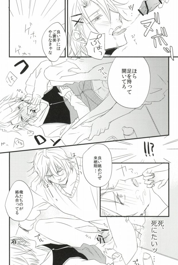 [Hyakuman Bariki (Zenmai Atom)] Whip Cream Sensation (Uta no Prince-sama) - Page 7