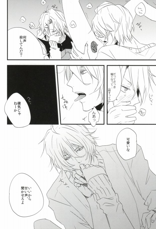 [Hyakuman Bariki (Zenmai Atom)] Whip Cream Sensation (Uta no Prince-sama) - Page 9