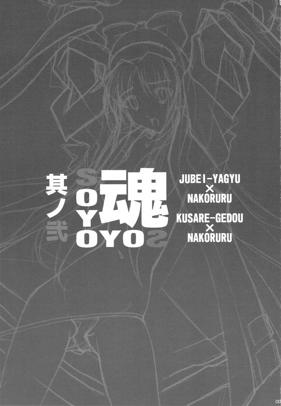 (C75) [IRODORI (SOYOSOYO)] SOYOSOYO Tamashii Sono ni (Samurai Spirits) - Page 2