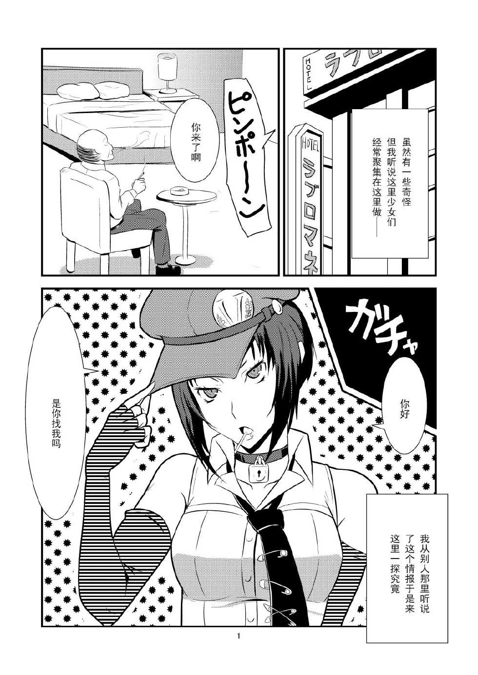 [Poppenheim (Kamisyakujii Yubeshi)] DeliVel (Persona 4) [Chinese] [黑条汉化] [Digital] - Page 3