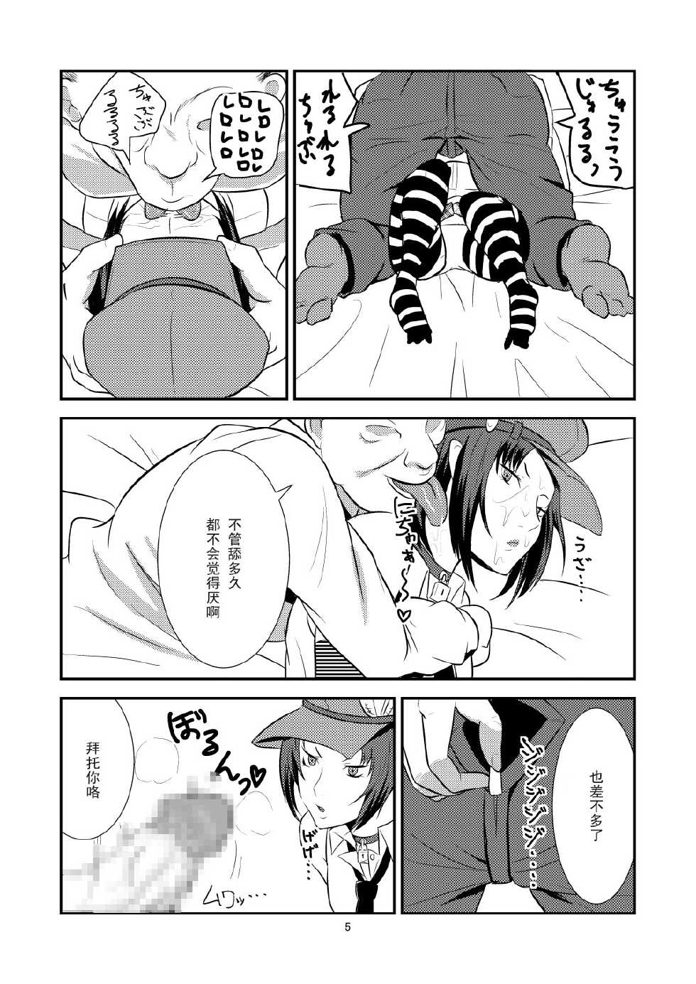 [Poppenheim (Kamisyakujii Yubeshi)] DeliVel (Persona 4) [Chinese] [黑条汉化] [Digital] - Page 7