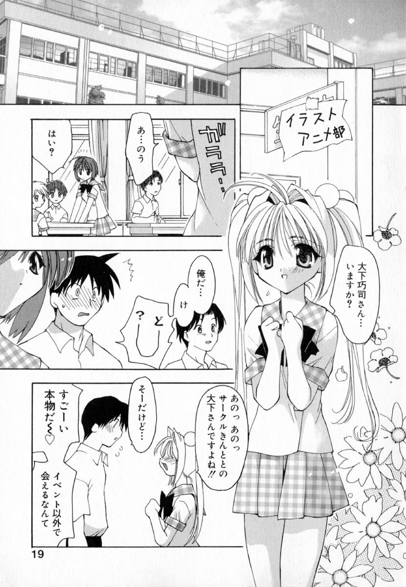 [Konata Hyuura] Yume de Aetara!! - Page 27
