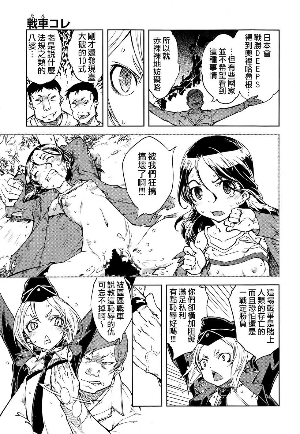 [Suzuki Kyoutarou] Sensha Kore #2 (COMIC Aun 2014-09) [Chinese] [空気系☆漢化] - Page 11