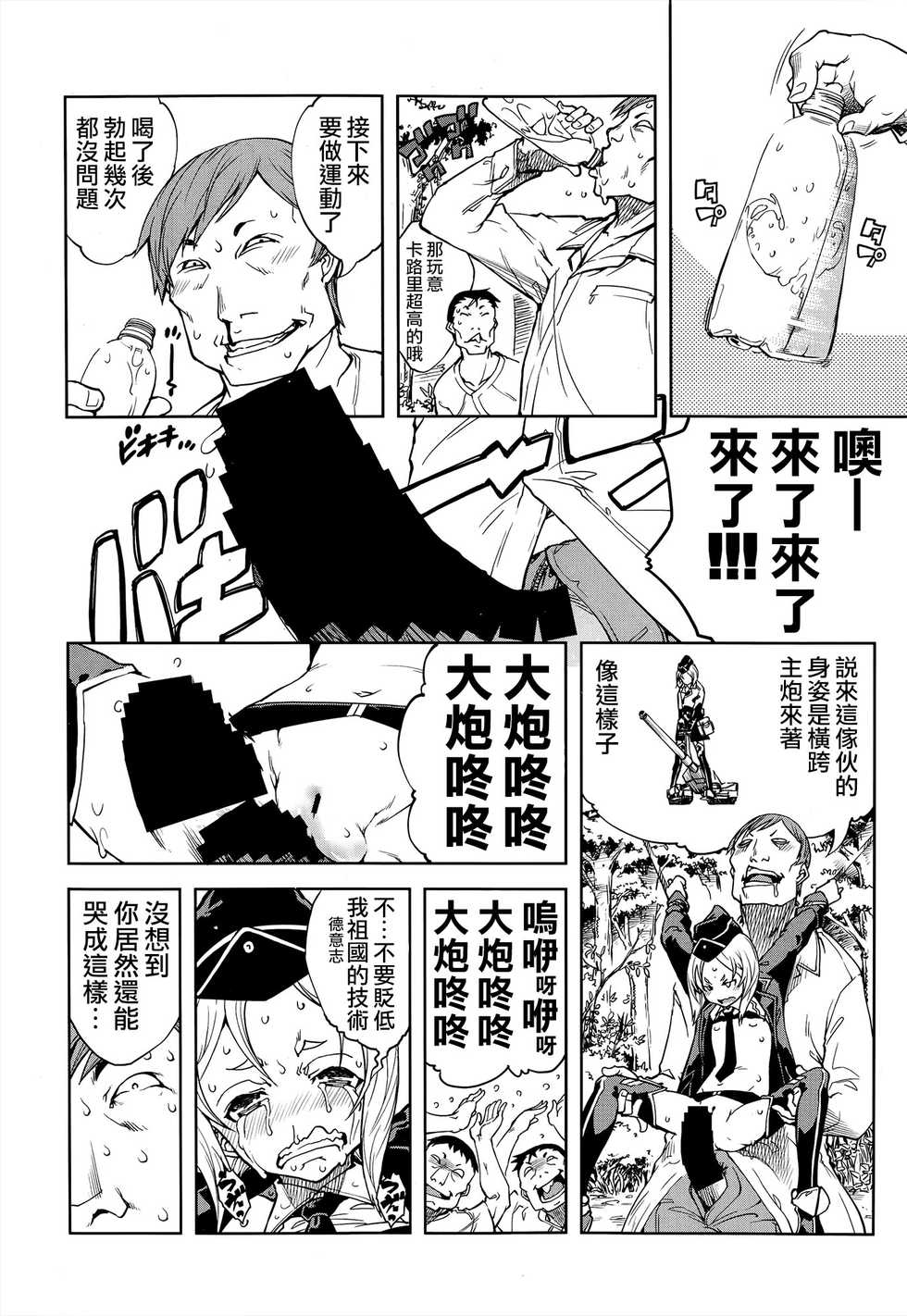 [Suzuki Kyoutarou] Sensha Kore #2 (COMIC Aun 2014-09) [Chinese] [空気系☆漢化] - Page 14