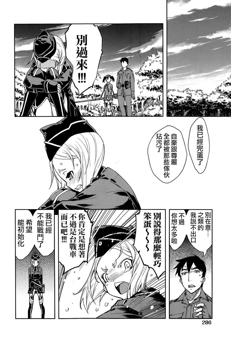 [Suzuki Kyoutarou] Sensha Kore #2 (COMIC Aun 2014-09) [Chinese] [空気系☆漢化] - Page 27