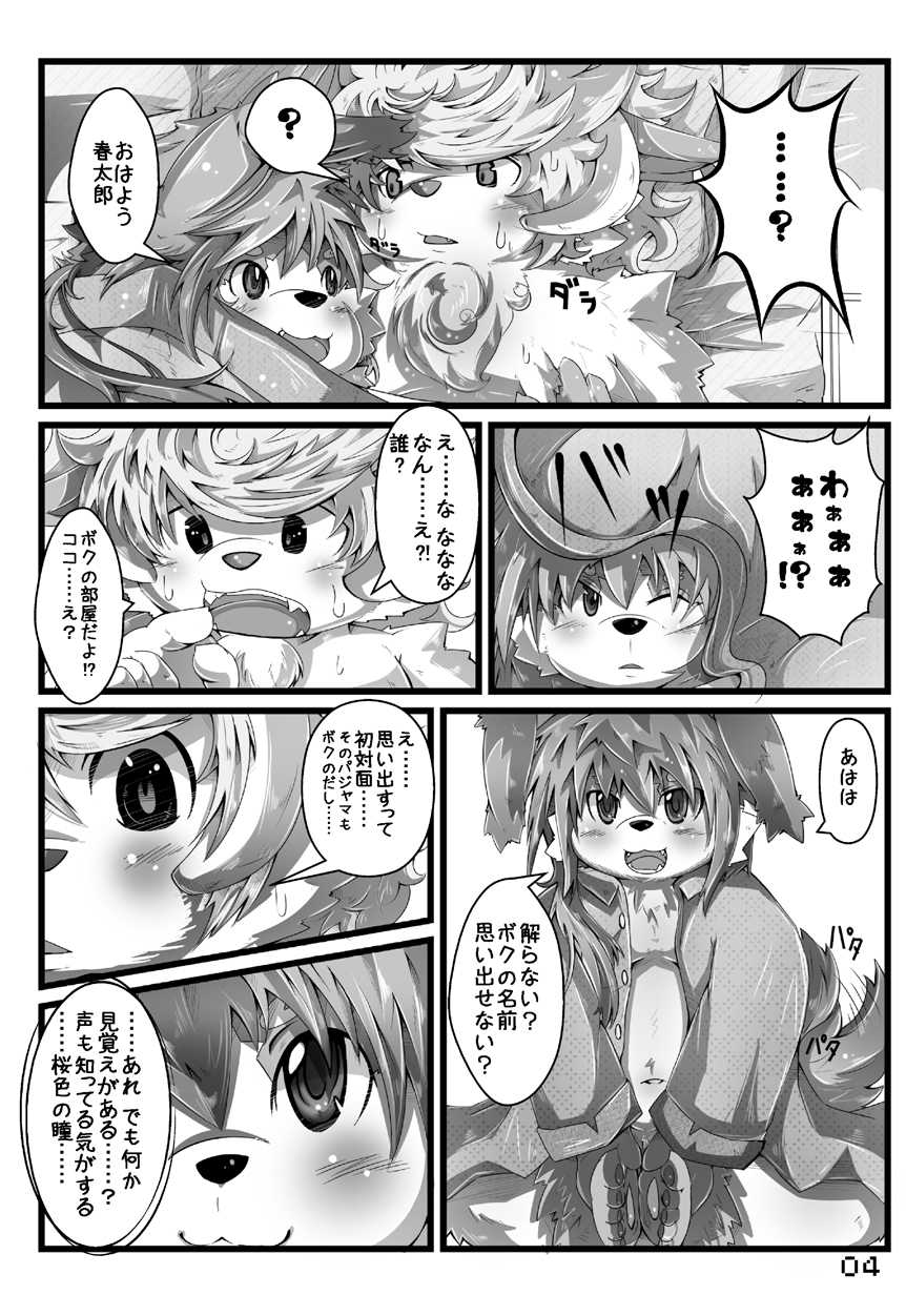 [MONOTRUST (Tsurugi)] Yumeiro Sakura [Digital] - Page 5