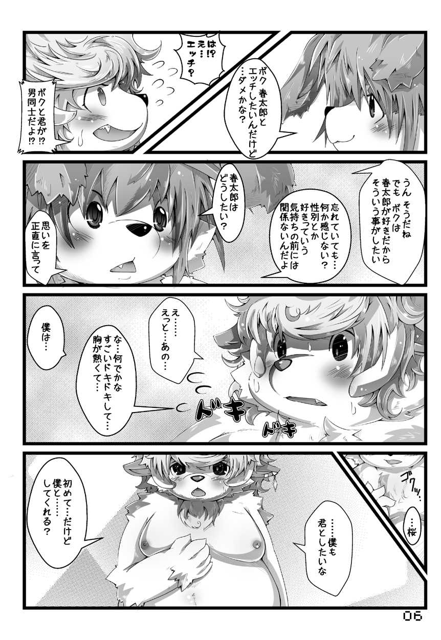 [MONOTRUST (Tsurugi)] Yumeiro Sakura [Digital] - Page 7
