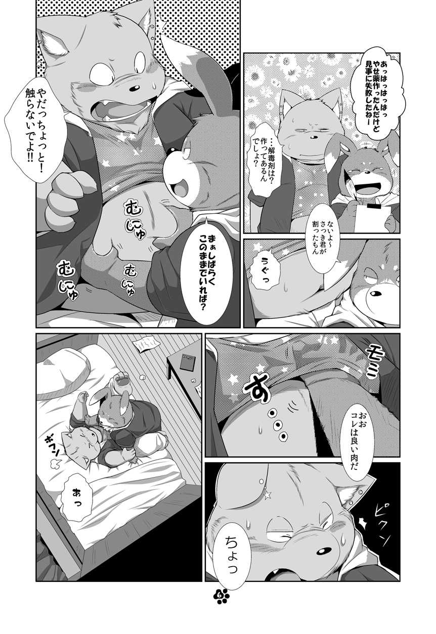 [Monotrust (Various)] MAGIC PARTY [Digital] - Page 7
