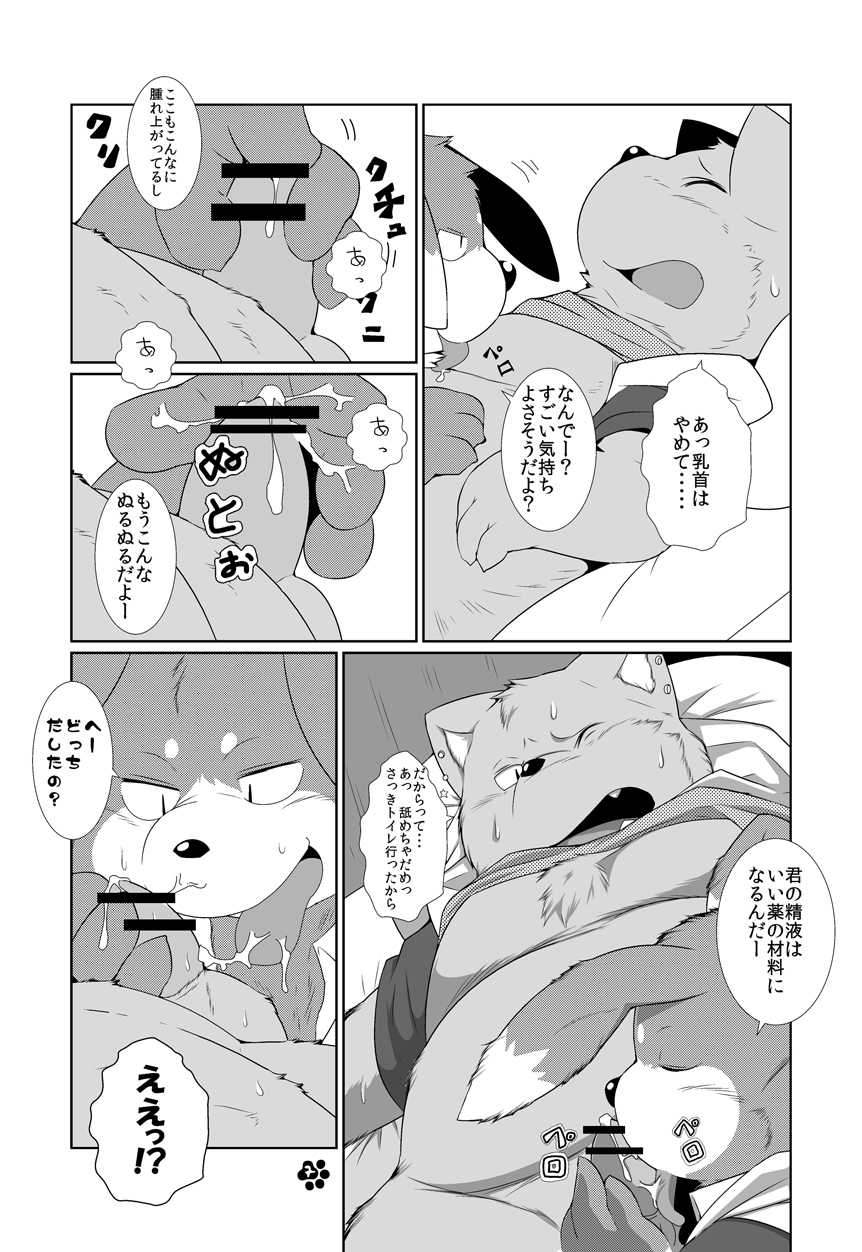 [Monotrust (Various)] MAGIC PARTY [Digital] - Page 8