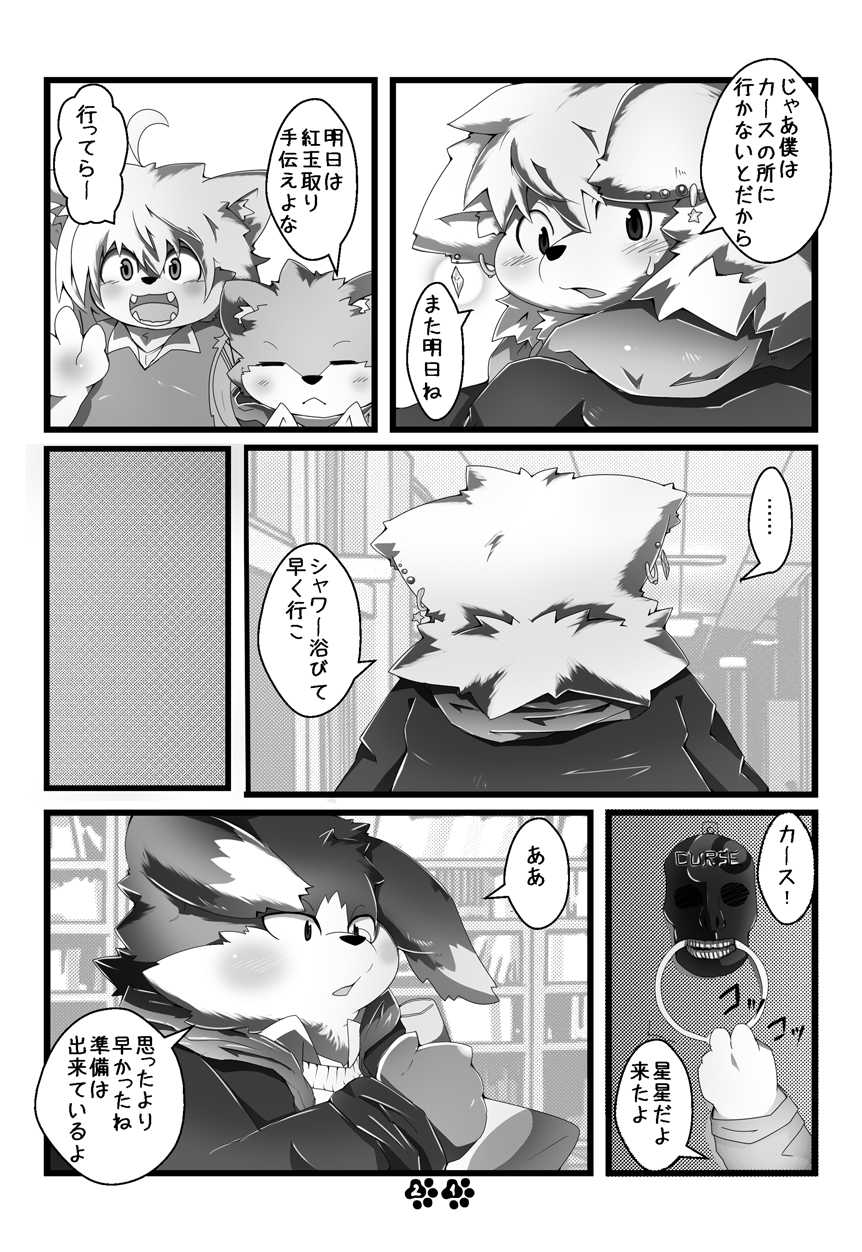 [Monotrust (Various)] MAGIC PARTY [Digital] - Page 22