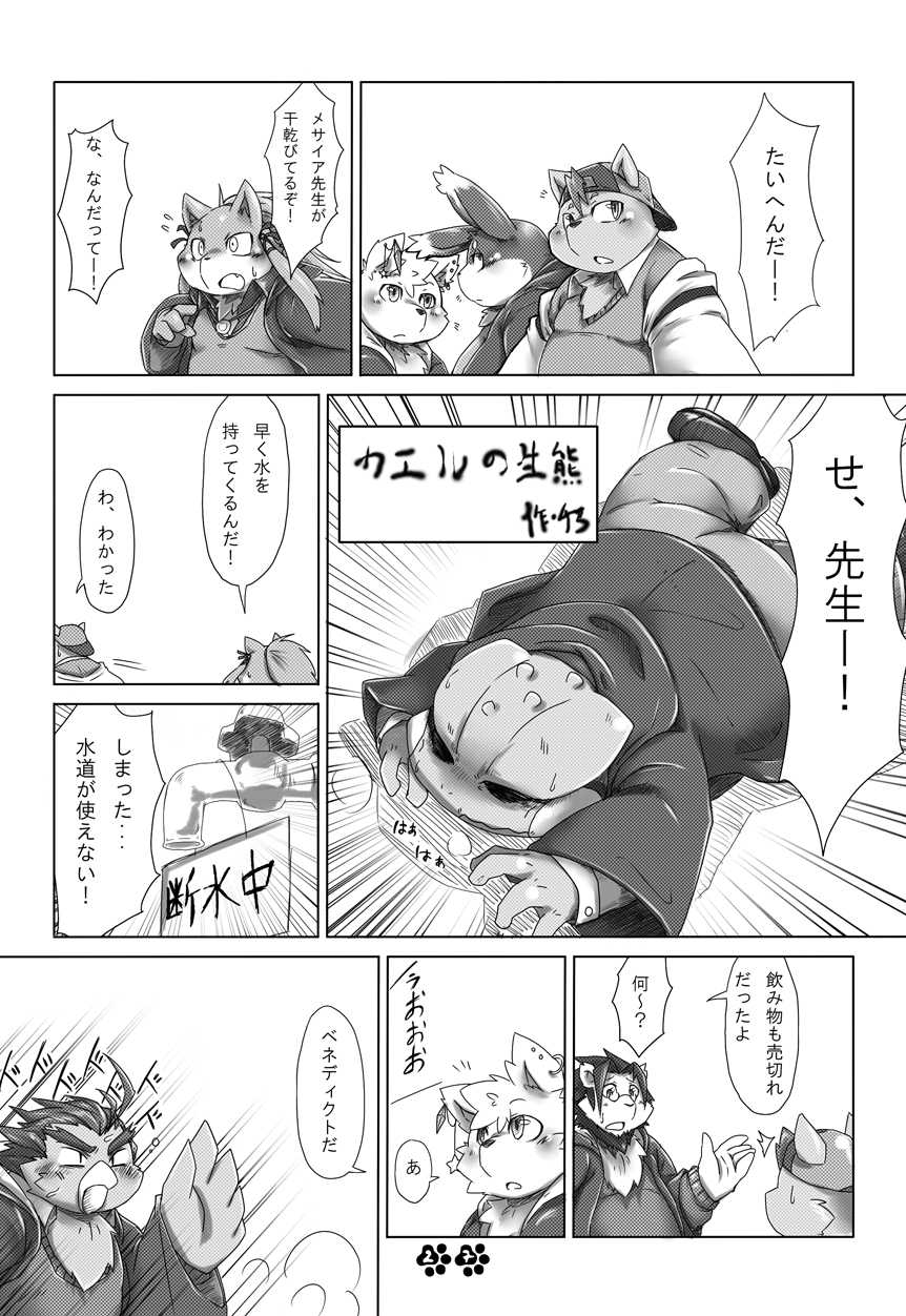 [Monotrust (Various)] MAGIC PARTY [Digital] - Page 28