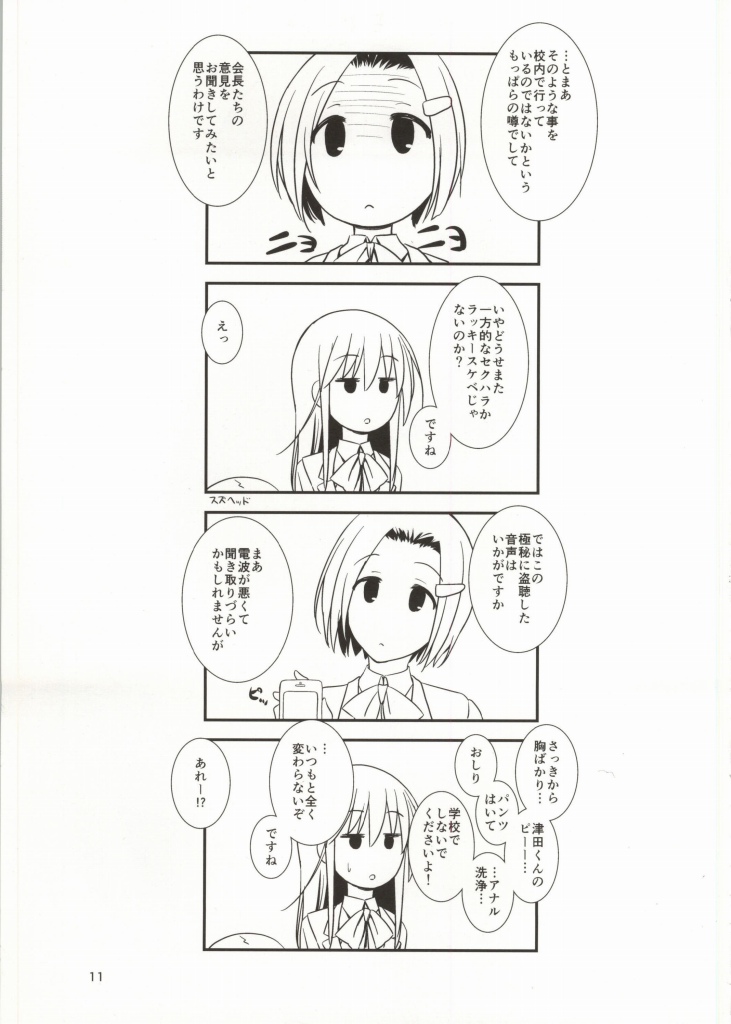 (COMIC1☆8) [Gasayabu (Fuyube Rion)] Kinoko Power 15 (Seitokai Yakuindomo) - Page 10