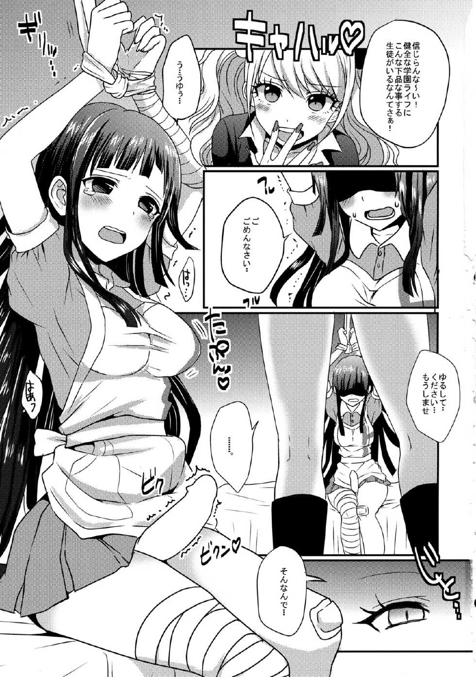 (C86) [Koneko Gumi (Poron)] Futari wa SeFrie ni Narimashita (Super Danganronpa 2) - Page 2