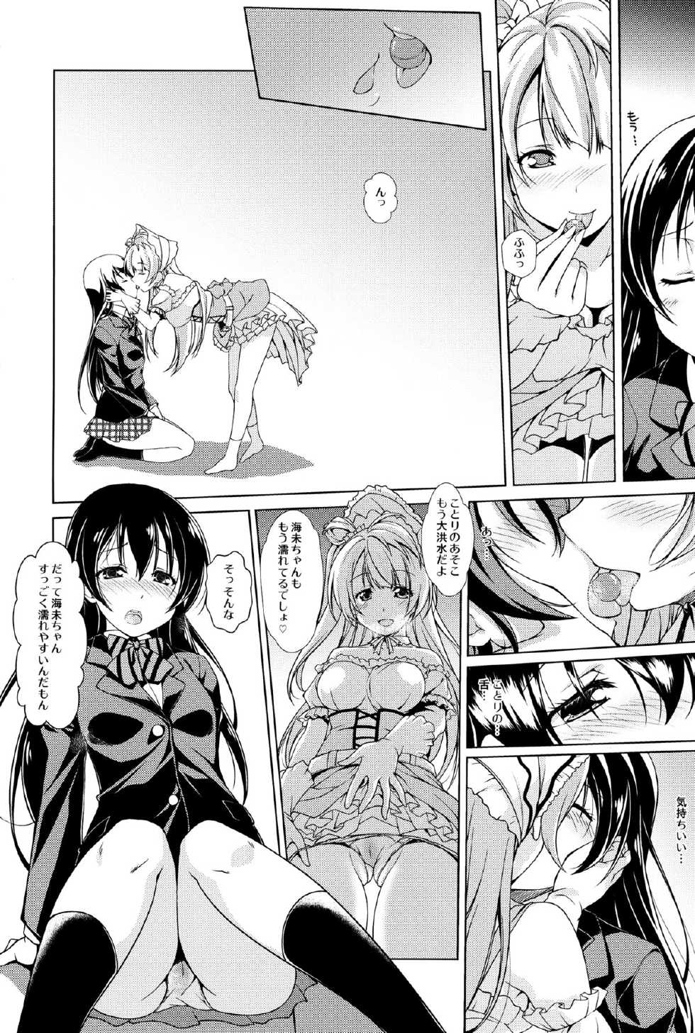 (SC65) [MuraMura Pocky, Sinosino (Kasumi, Sinohara Sinome)] Bavarois Passion (Love Live!) - Page 5