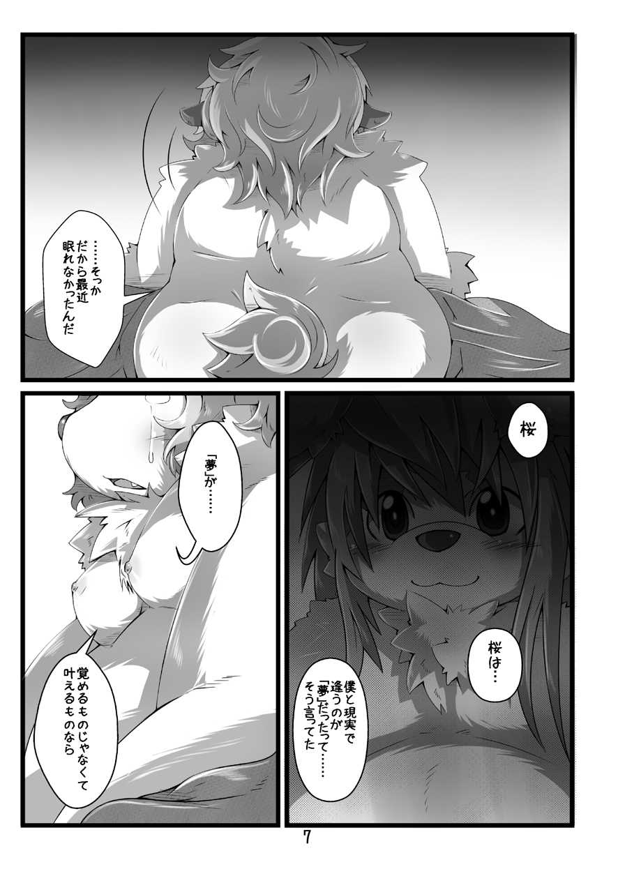 [MONOTRUST (Tsurugi)] Nijīro Sakura [Digital] - Page 8