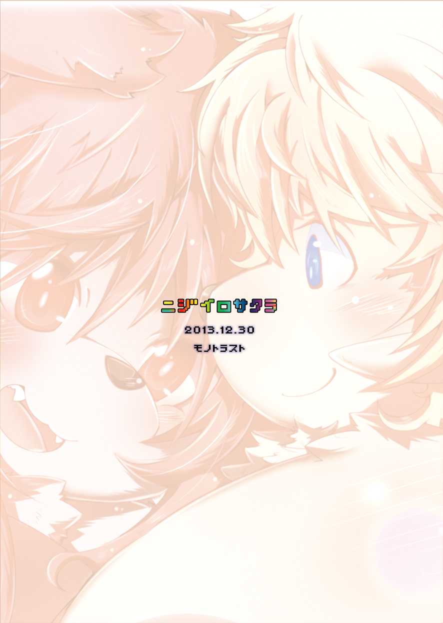 [MONOTRUST (Tsurugi)] Nijīro Sakura [Digital] - Page 18