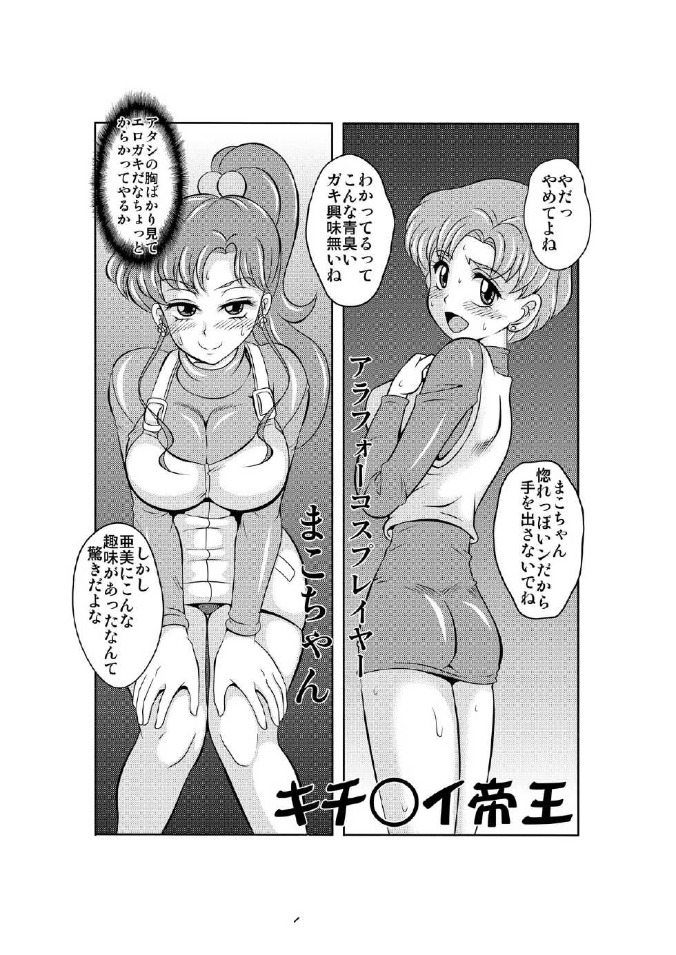 [St. Rio (Kitty)] Netori Netorare Toshiue Cosplayer-tachi no Yuuwaku (Bishoujo Senshi Sailor Moon) - Page 2