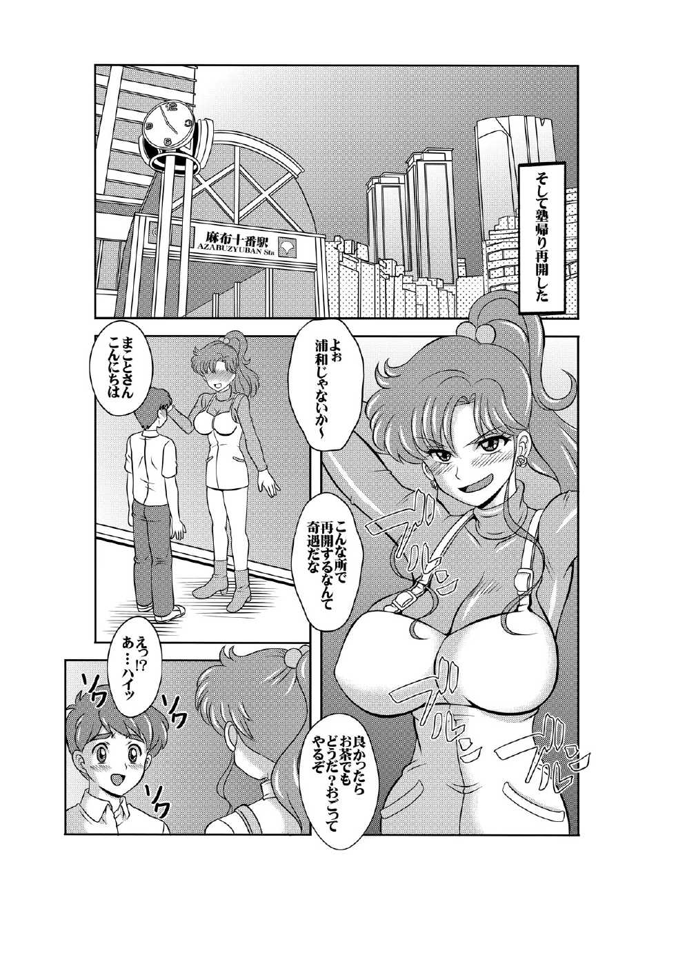 [St. Rio (Kitty)] Netori Netorare Toshiue Cosplayer-tachi no Yuuwaku (Bishoujo Senshi Sailor Moon) - Page 3