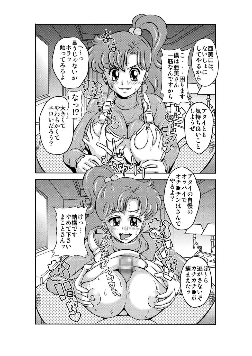 [St. Rio (Kitty)] Netori Netorare Toshiue Cosplayer-tachi no Yuuwaku (Bishoujo Senshi Sailor Moon) - Page 6