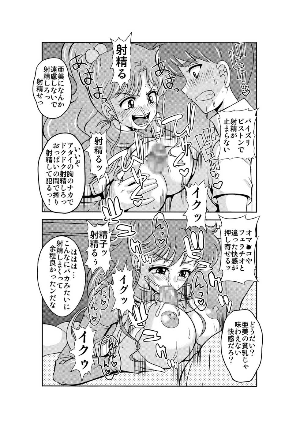 [St. Rio (Kitty)] Netori Netorare Toshiue Cosplayer-tachi no Yuuwaku (Bishoujo Senshi Sailor Moon) - Page 9