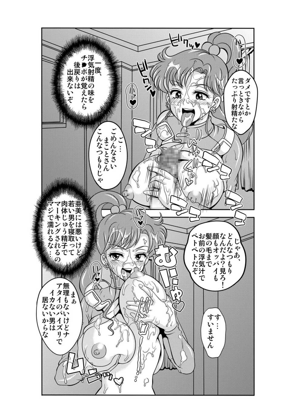 [St. Rio (Kitty)] Netori Netorare Toshiue Cosplayer-tachi no Yuuwaku (Bishoujo Senshi Sailor Moon) - Page 10