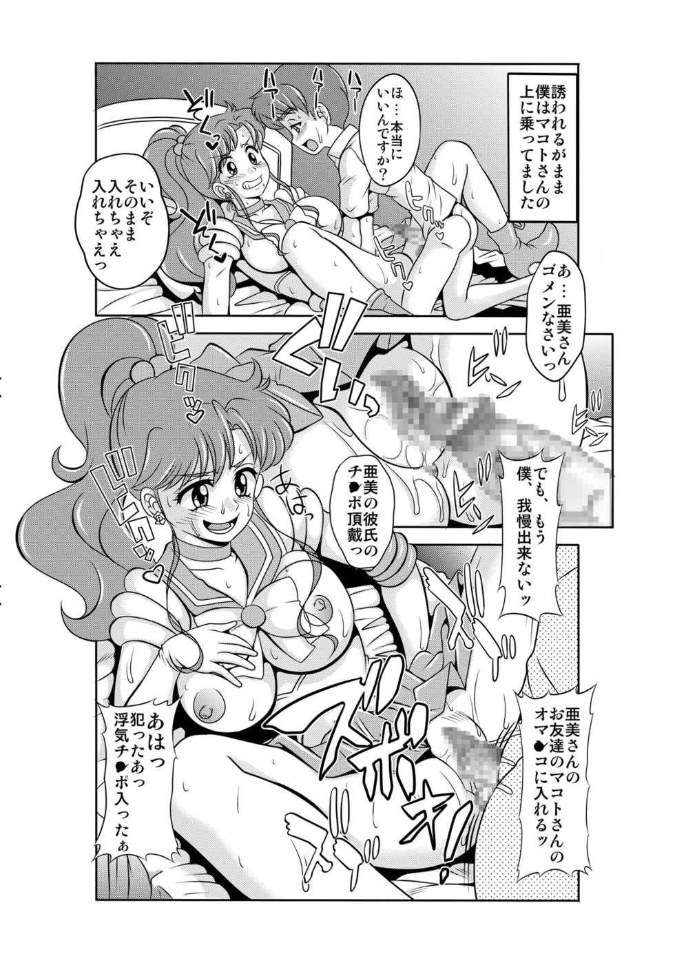 [St. Rio (Kitty)] Netori Netorare Toshiue Cosplayer-tachi no Yuuwaku (Bishoujo Senshi Sailor Moon) - Page 13