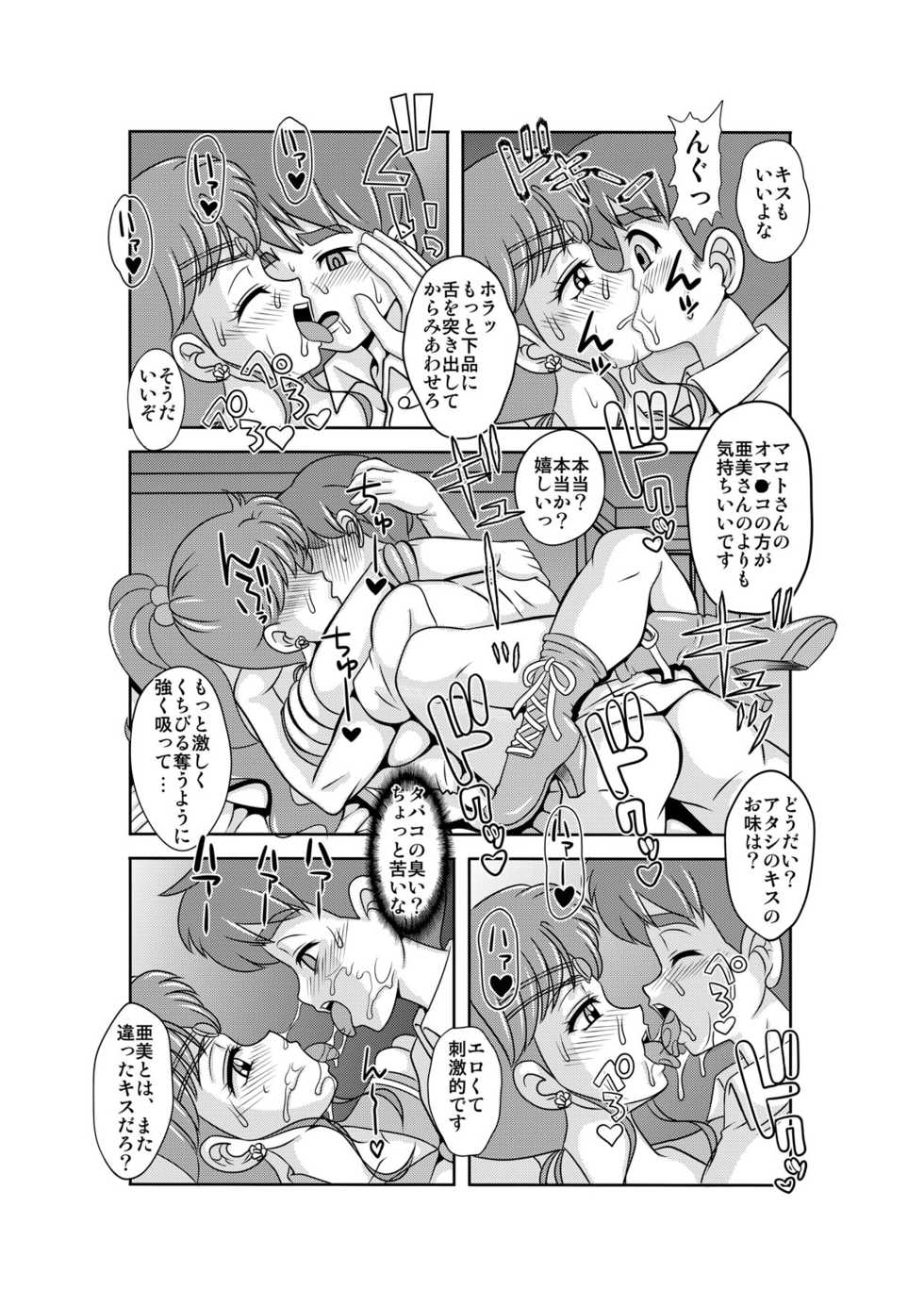 [St. Rio (Kitty)] Netori Netorare Toshiue Cosplayer-tachi no Yuuwaku (Bishoujo Senshi Sailor Moon) - Page 19