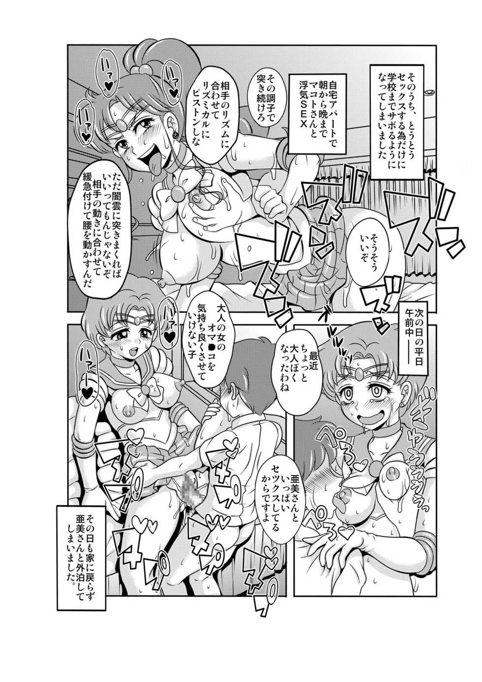 [St. Rio (Kitty)] Netori Netorare Toshiue Cosplayer-tachi no Yuuwaku (Bishoujo Senshi Sailor Moon) - Page 32