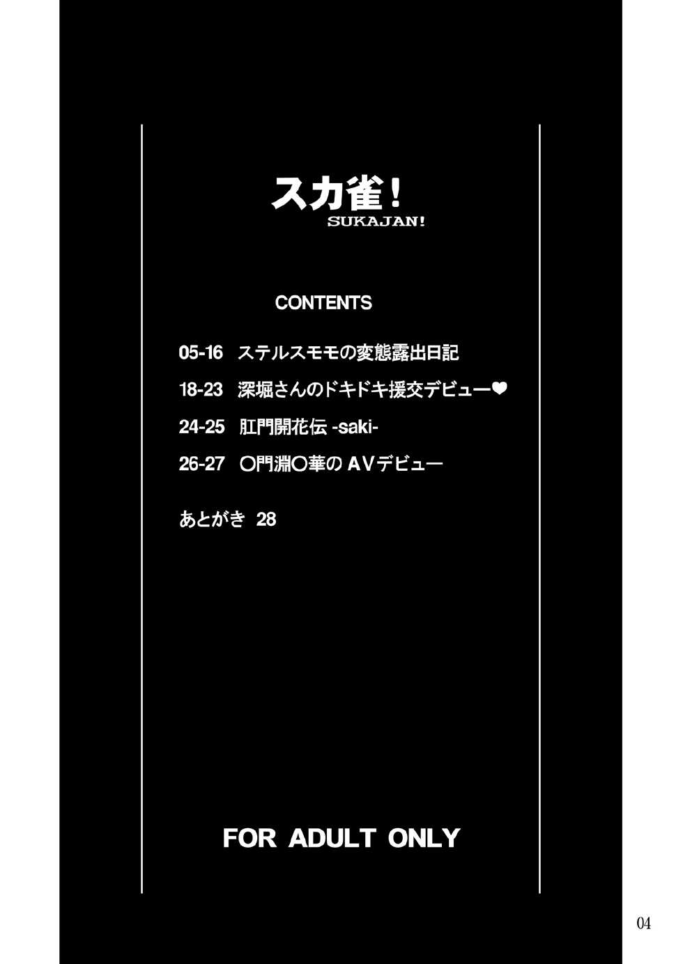 [Hakueki Shobou (A-Teru Haito)] Sukajan! (Saki) [Digital] - Page 3