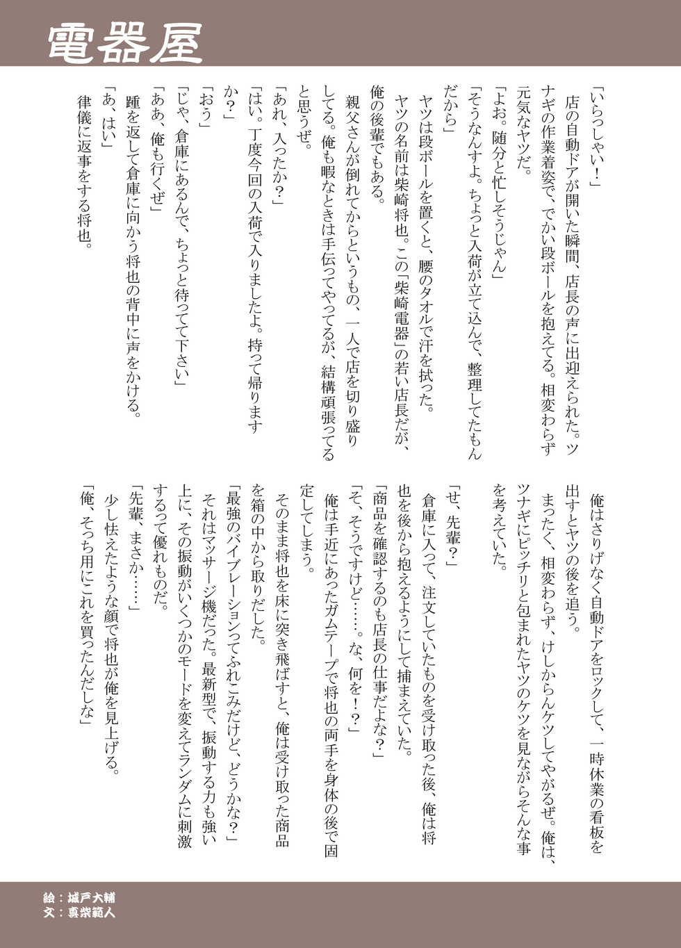 Various artists (Haruhi Kikaku) Bokura no shouten machi - Page 11