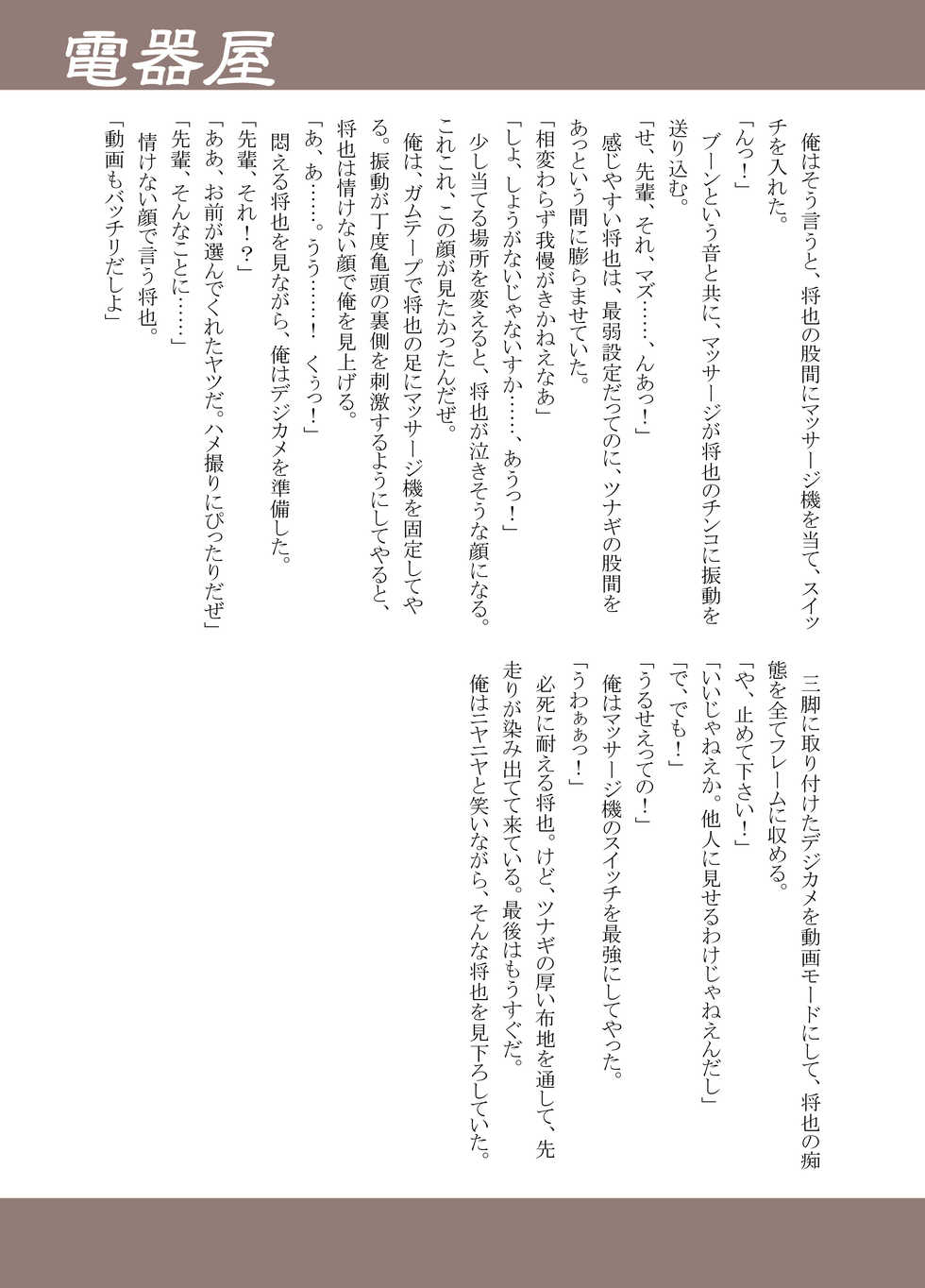 Various artists (Haruhi Kikaku) Bokura no shouten machi - Page 12