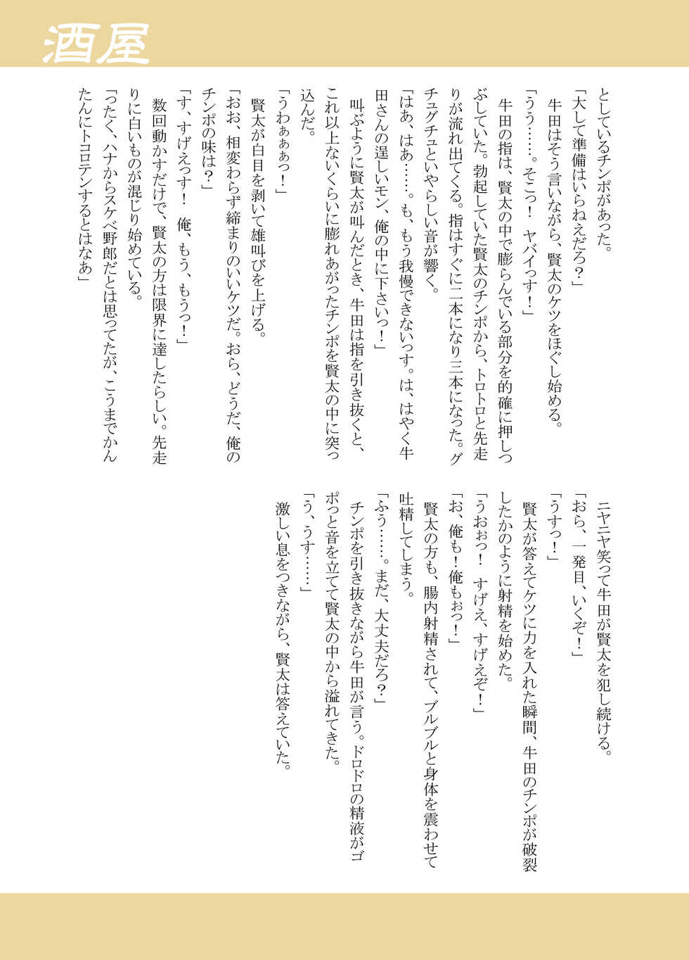 Various artists (Haruhi Kikaku) Bokura no shouten machi - Page 16