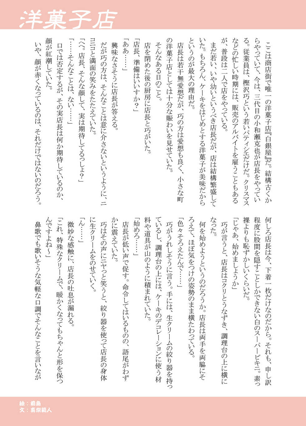 Various artists (Haruhi Kikaku) Bokura no shouten machi - Page 19